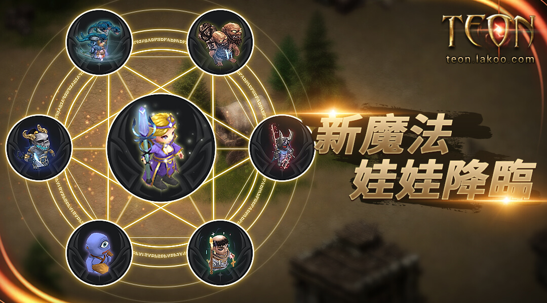 |Teon|[伊丁之地]2月22日更新及活動公告 - Teon